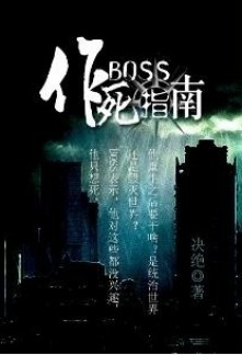 Boss’s Death Guide